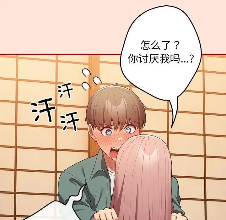 游戏规则我来定 - 第43話 - page 13