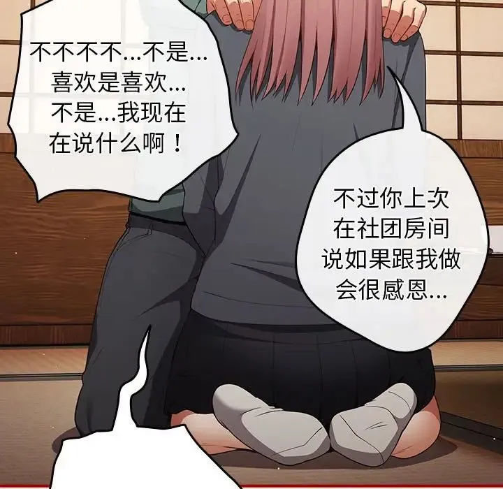 游戏规则我来定 - 第43話 - page 14