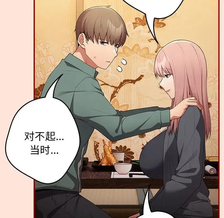 游戏规则我来定 - 第43話 - page 16
