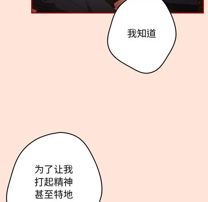 游戏规则我来定 - 第43話 - page 17