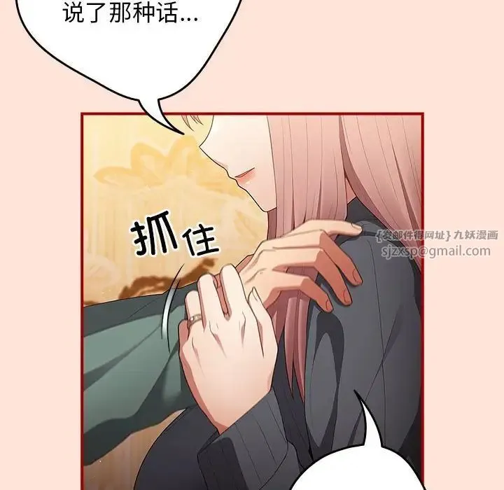 游戏规则我来定 - 第43話 - page 18