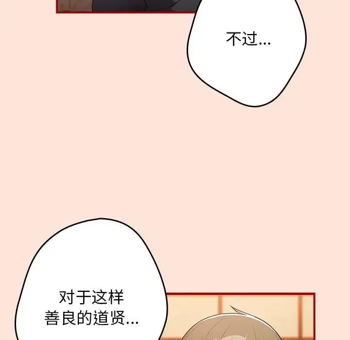 游戏规则我来定 - 第43話 - page 19