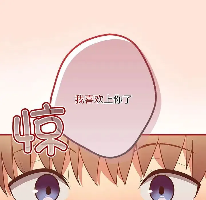 游戏规则我来定 - 第43話 - page 22