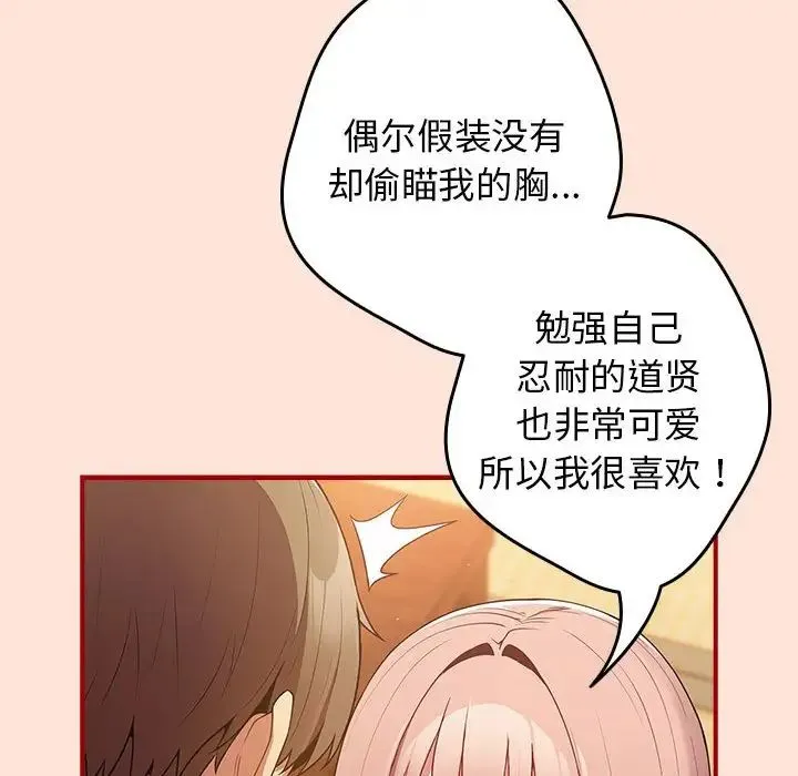游戏规则我来定 - 第43話 - page 24