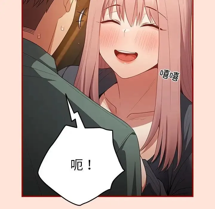 游戏规则我来定 - 第43話 - page 25