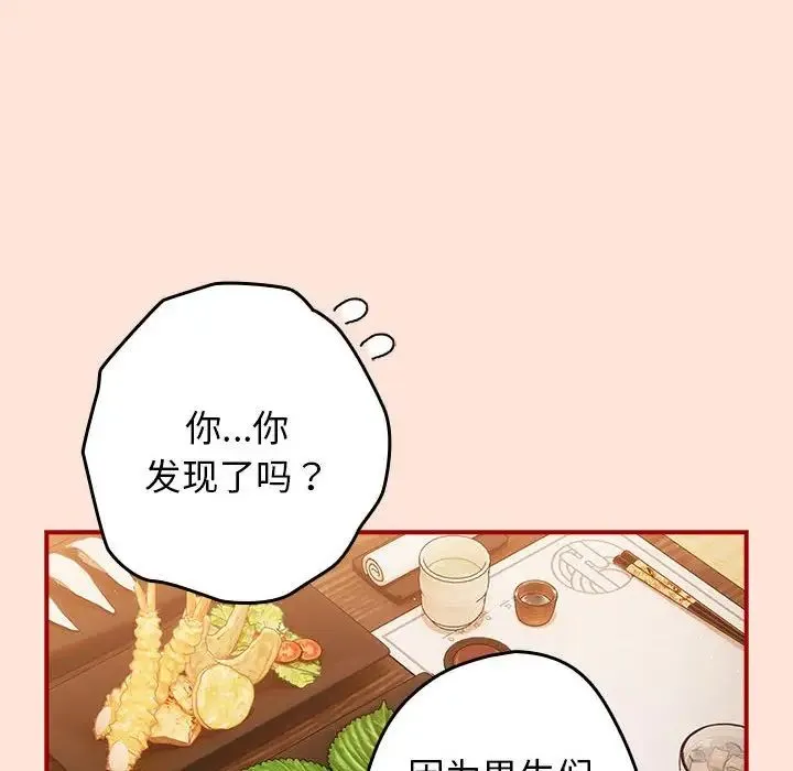 游戏规则我来定 - 第43話 - page 26