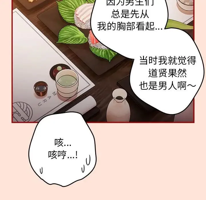 游戏规则我来定 - 第43話 - page 27