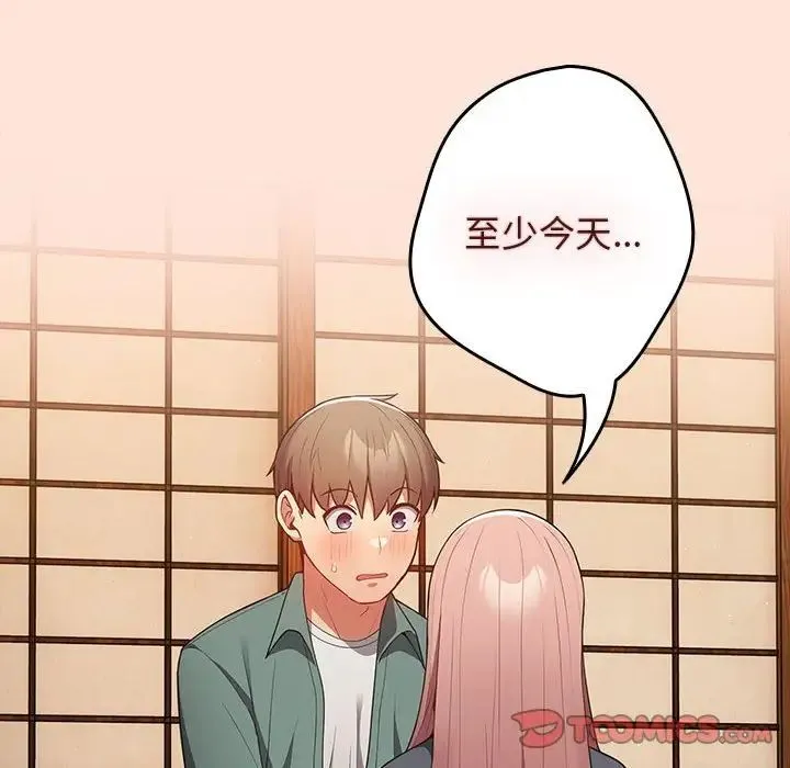 游戏规则我来定 - 第43話 - page 30