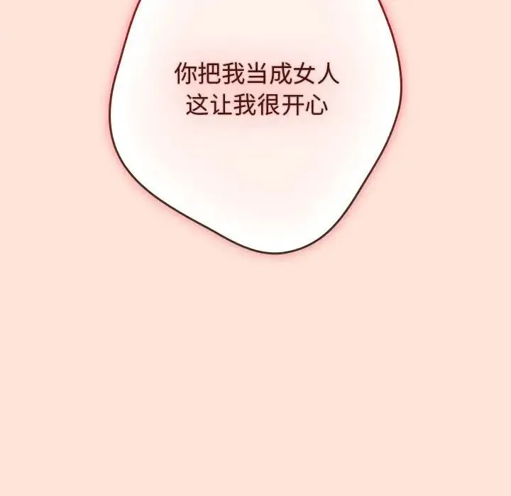 游戏规则我来定 - 第43話 - page 32
