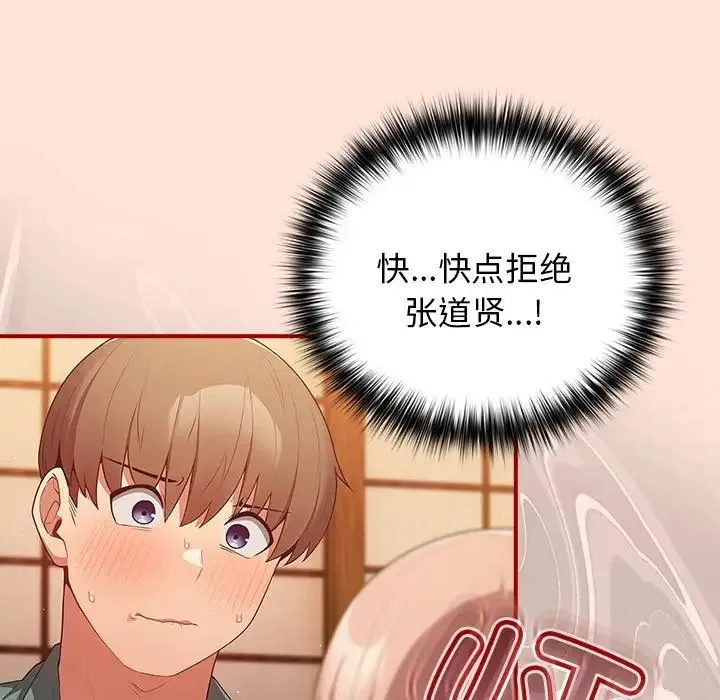游戏规则我来定 - 第43話 - page 33