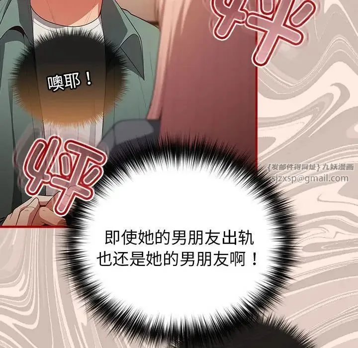 游戏规则我来定 - 第43話 - page 34