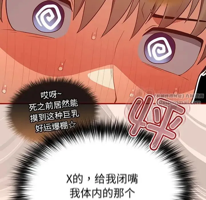 游戏规则我来定 - 第43話 - page 36