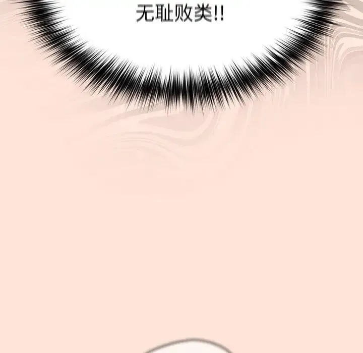 游戏规则我来定 - 第43話 - page 37