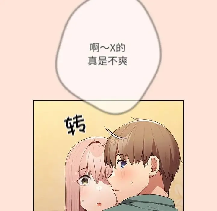 游戏规则我来定 - 第43話 - page 38