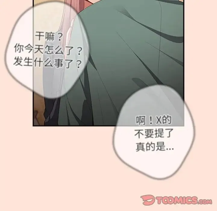 游戏规则我来定 - 第43話 - page 39