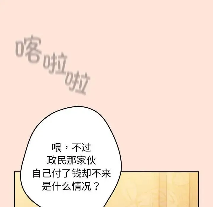 游戏规则我来定 - 第43話 - page 40
