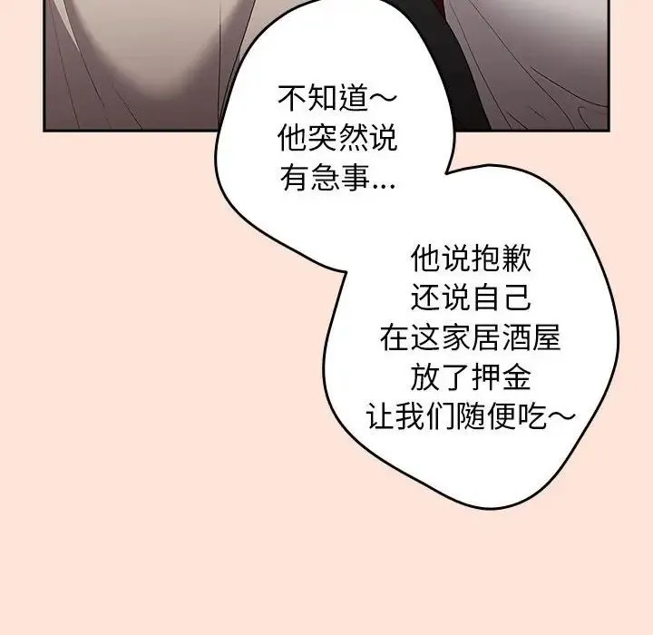 游戏规则我来定 - 第43話 - page 42