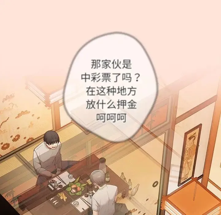 游戏规则我来定 - 第43話 - page 43