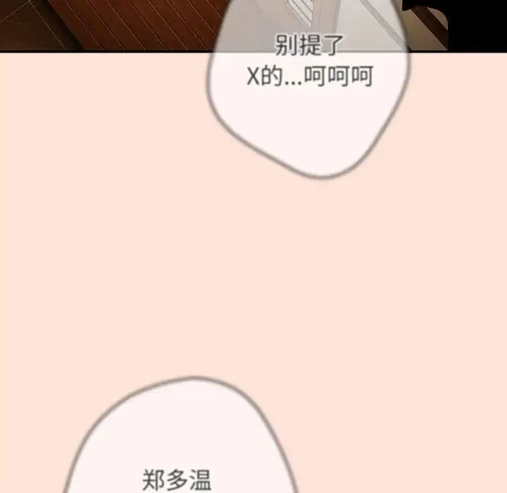 游戏规则我来定 - 第43話 - page 45