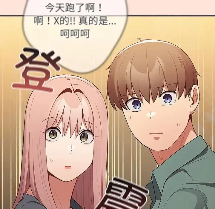 游戏规则我来定 - 第43話 - page 46