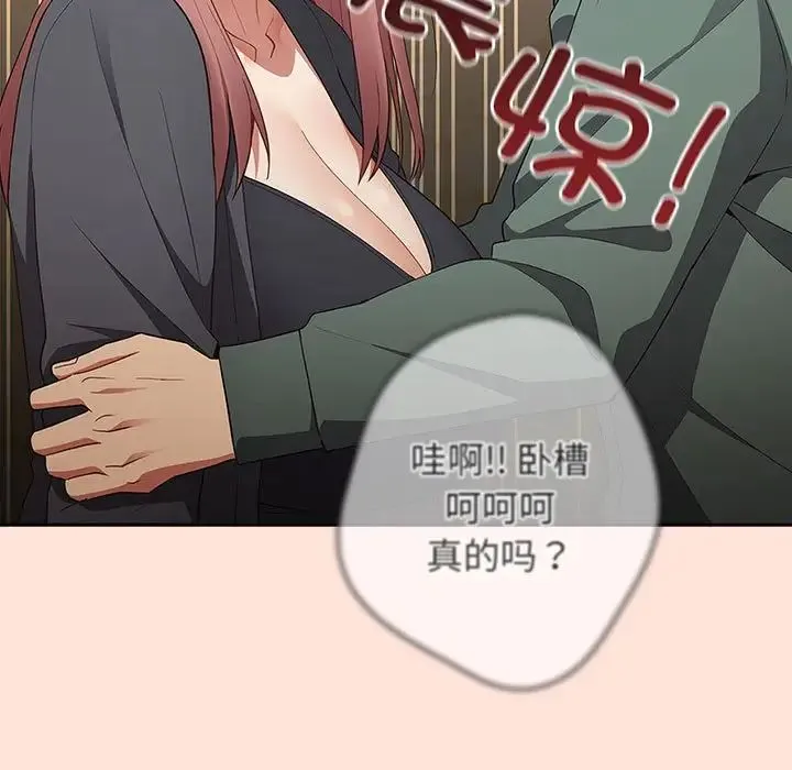 游戏规则我来定 - 第43話 - page 47