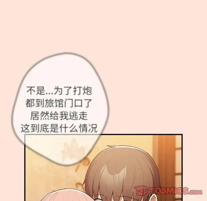 游戏规则我来定 - 第43話 - page 48