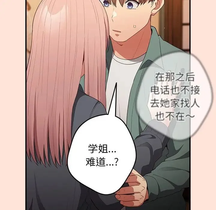 游戏规则我来定 - 第43話 - page 49