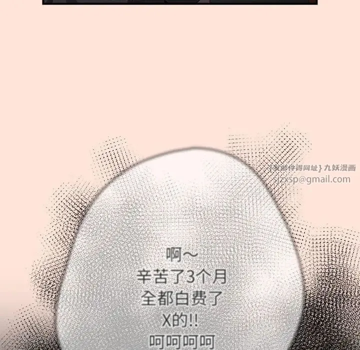 游戏规则我来定 - 第43話 - page 50
