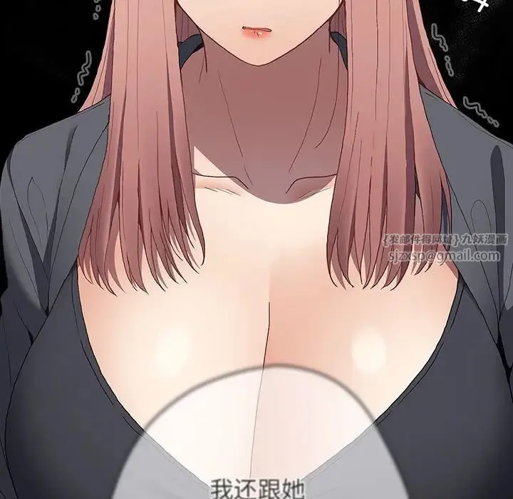 游戏规则我来定 - 第43話 - page 52