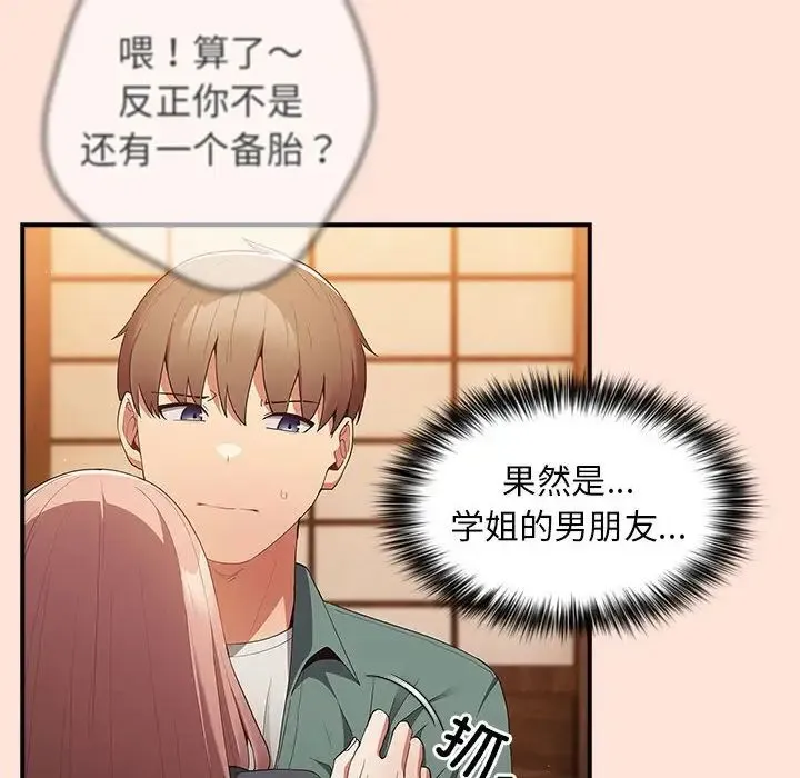 游戏规则我来定 - 第43話 - page 54