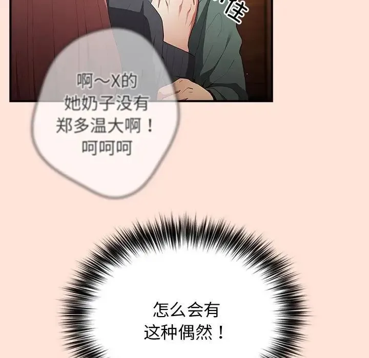 游戏规则我来定 - 第43話 - page 55