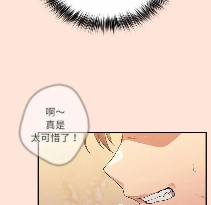 游戏规则我来定 - 第43話 - page 56