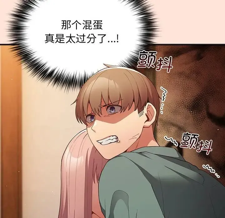 游戏规则我来定 - 第43話 - page 58