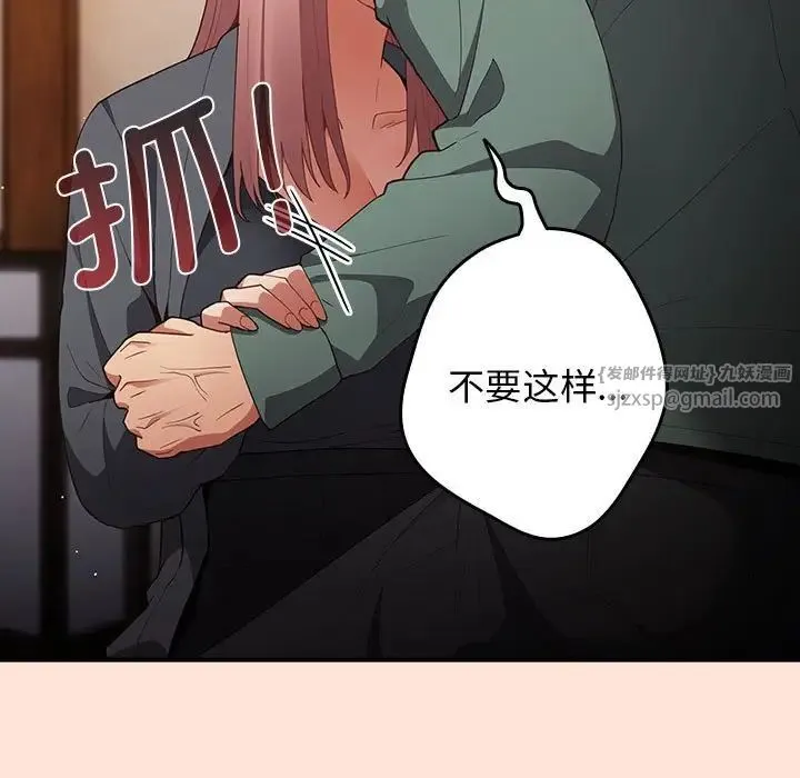 游戏规则我来定 - 第43話 - page 59