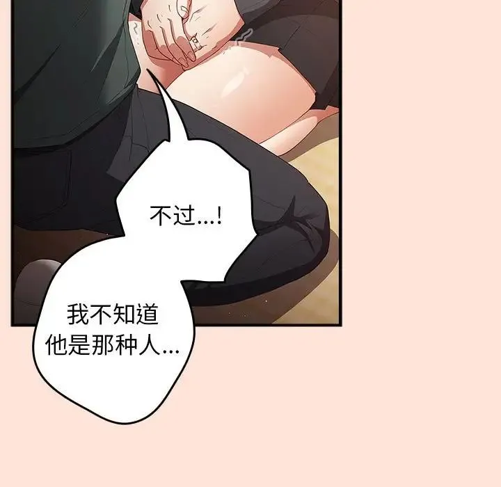 游戏规则我来定 - 第43話 - page 61