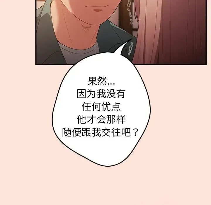 游戏规则我来定 - 第43話 - page 63