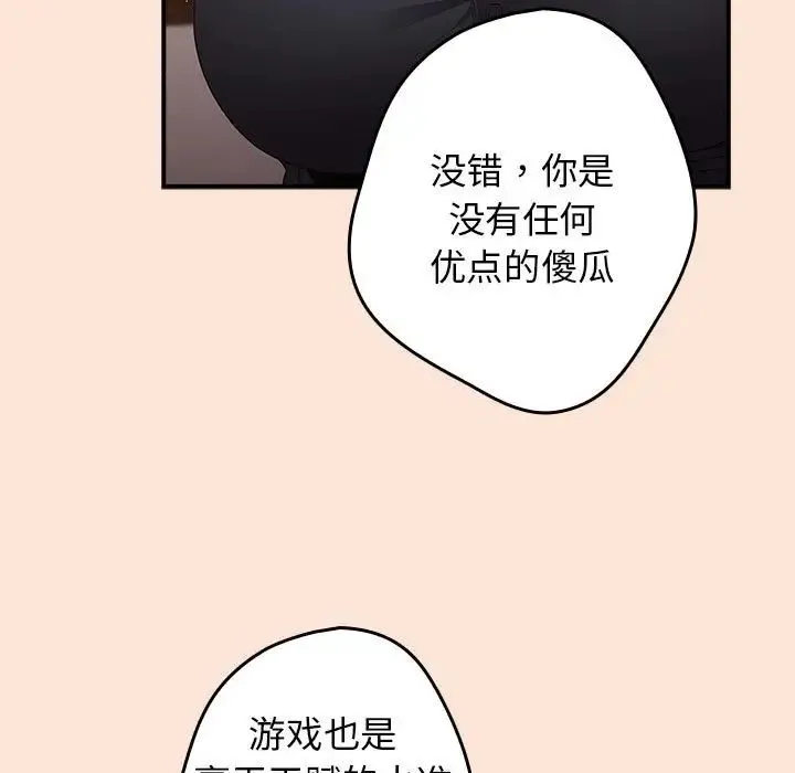 游戏规则我来定 - 第43話 - page 67