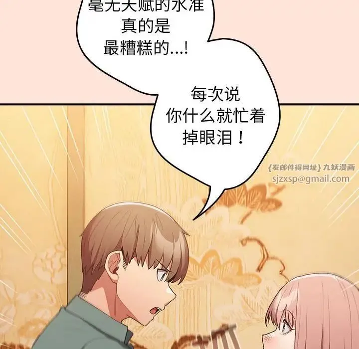 游戏规则我来定 - 第43話 - page 68