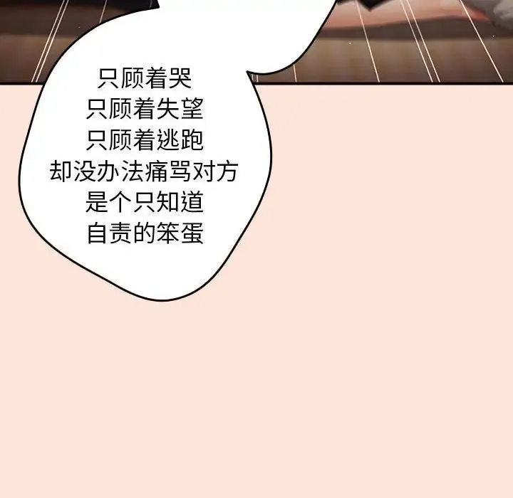 游戏规则我来定 - 第43話 - page 70