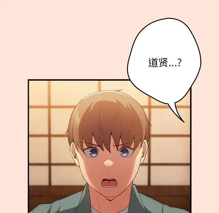 游戏规则我来定 - 第43話 - page 71