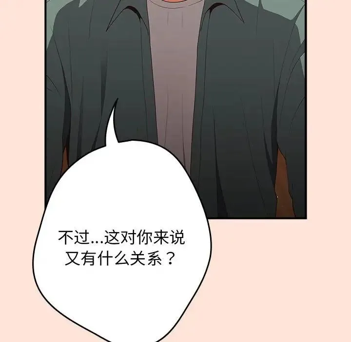 游戏规则我来定 - 第43話 - page 72
