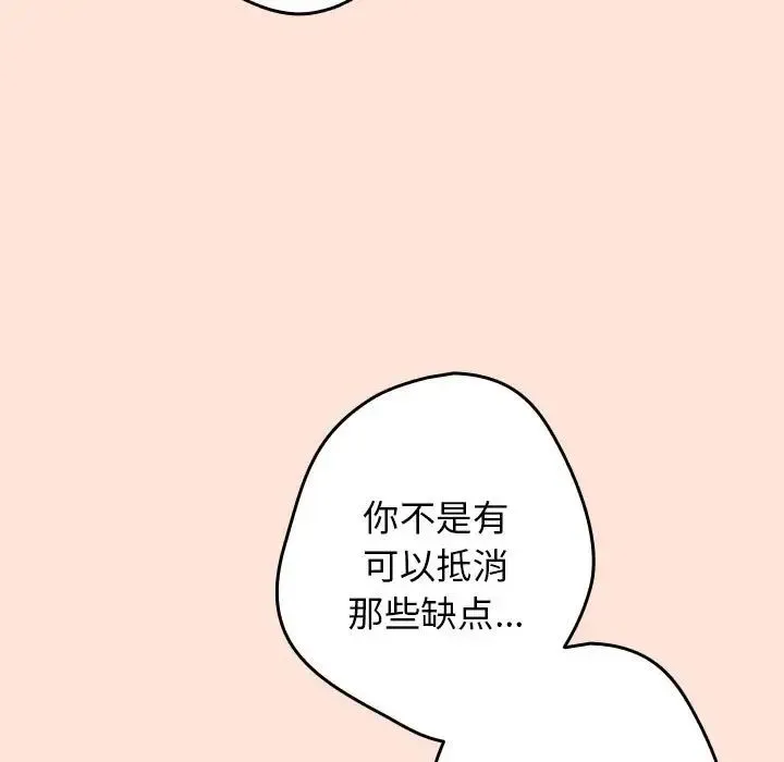 游戏规则我来定 - 第43話 - page 73