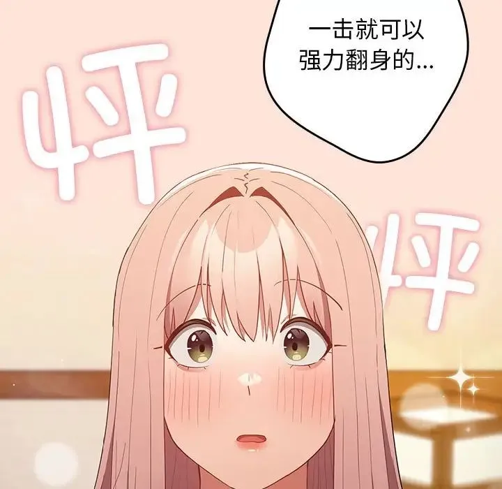游戏规则我来定 - 第43話 - page 74
