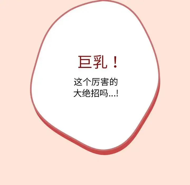 游戏规则我来定 - 第43話 - page 76