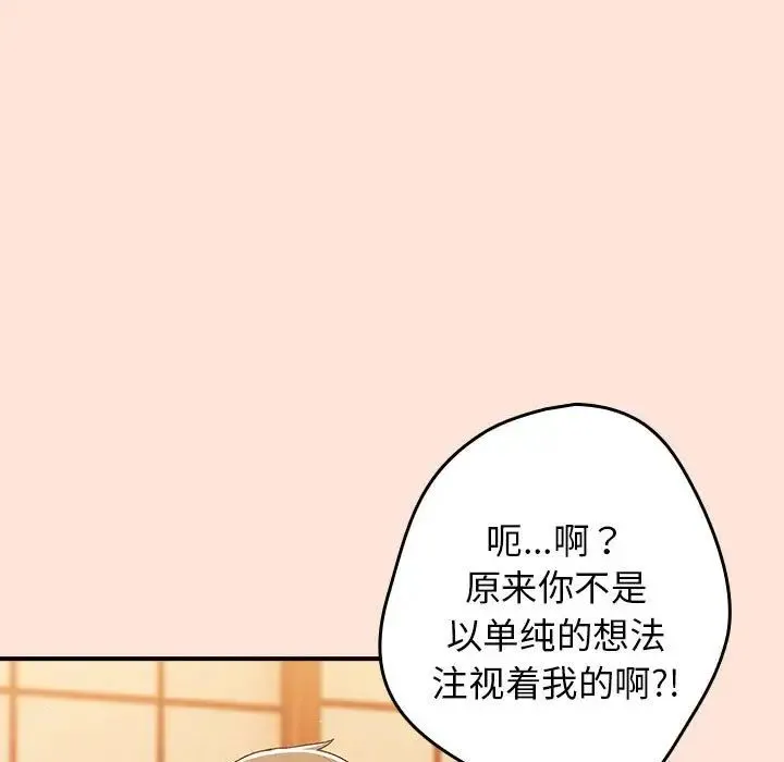 游戏规则我来定 - 第43話 - page 77