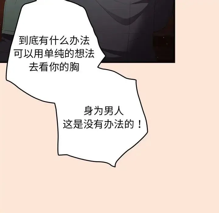 游戏规则我来定 - 第43話 - page 79