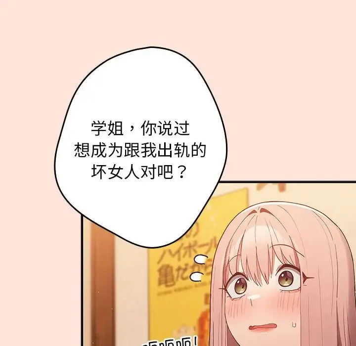 游戏规则我来定 - 第43話 - page 80