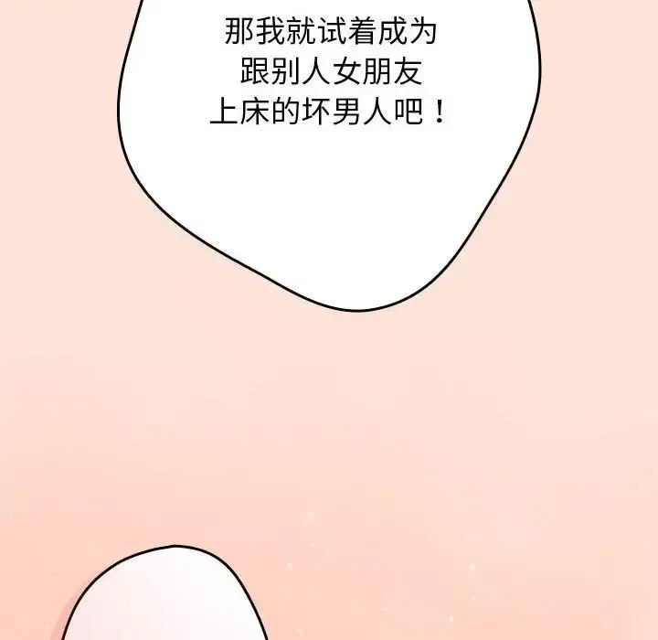 游戏规则我来定 - 第43話 - page 82
