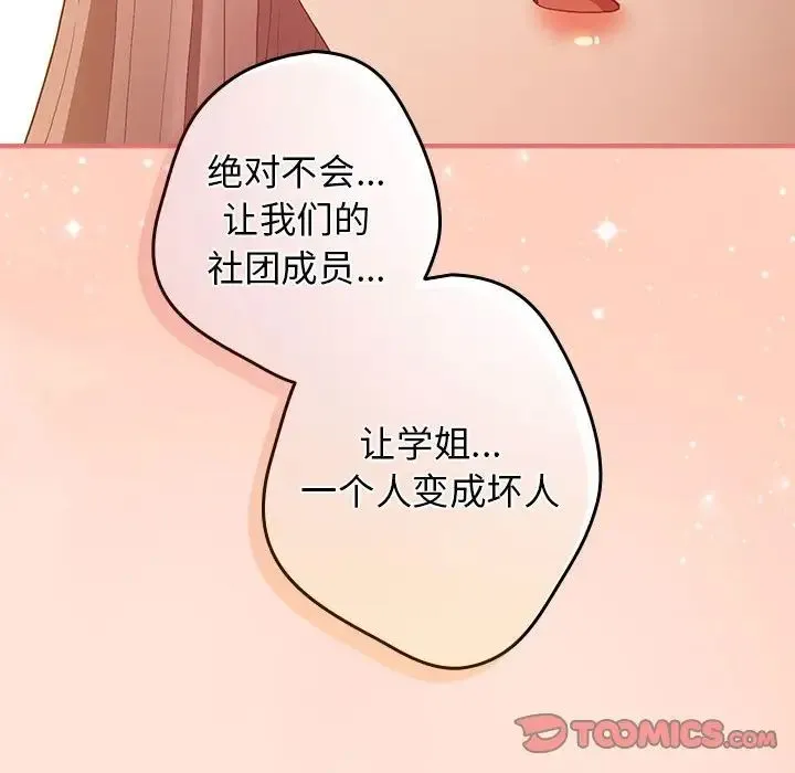 游戏规则我来定 - 第43話 - page 84