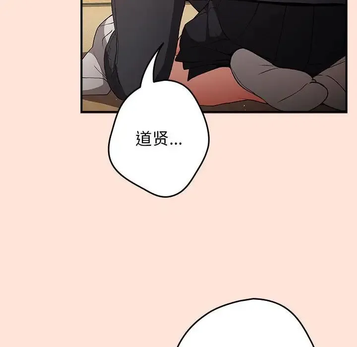 游戏规则我来定 - 第43話 - page 86